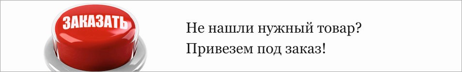 ТОВАР НА ЗАКАЗ ТСЦ БЕЛЫЙ ДОМ