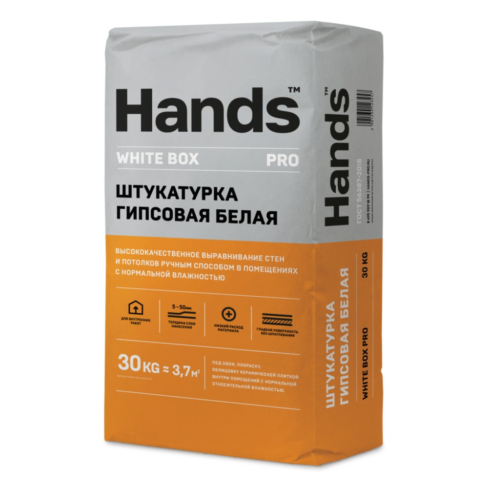 Штукатурка гипсовая белая Hands White box PRO 30кг (50)