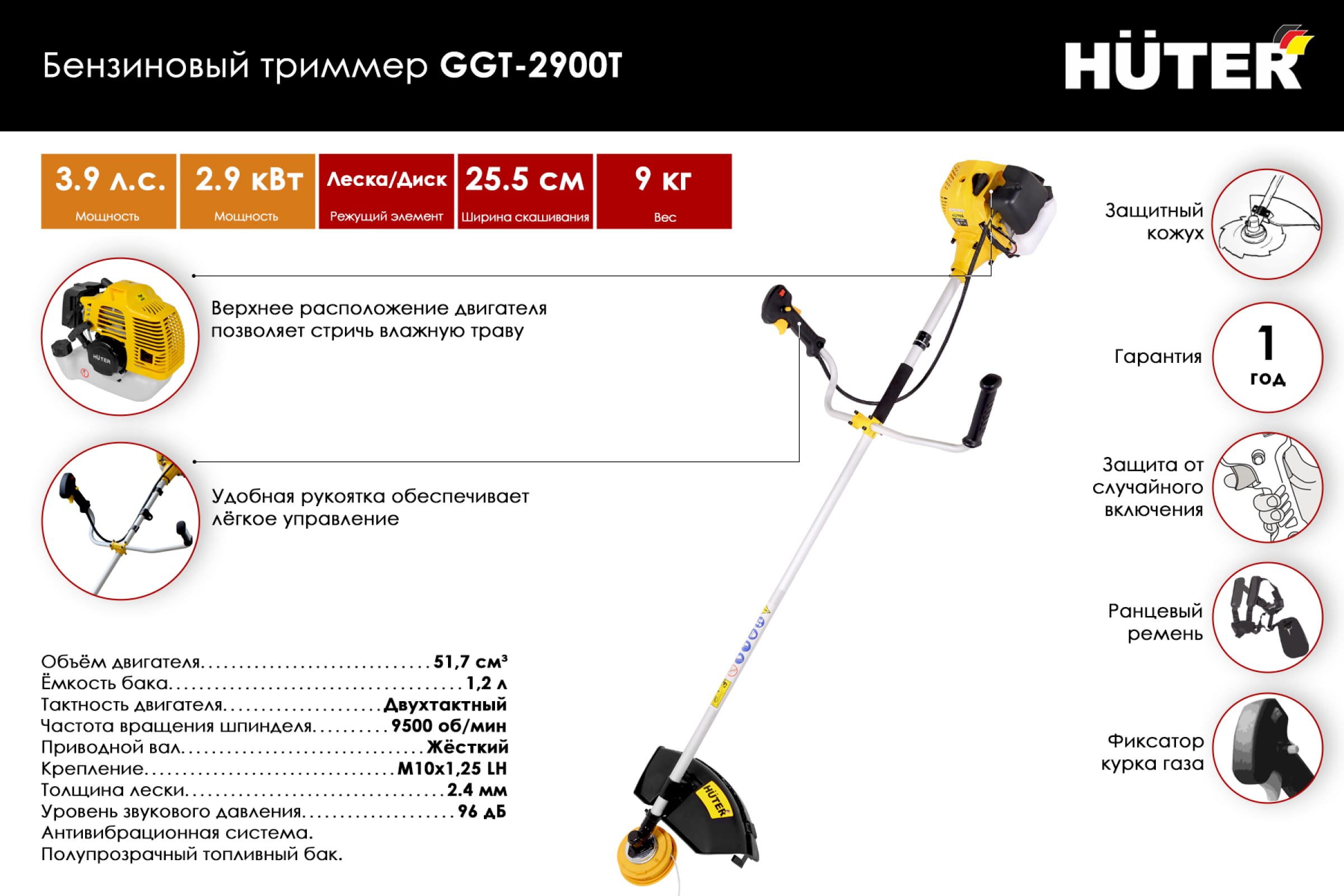 Бензиновый триммер GGT-2900T Huter