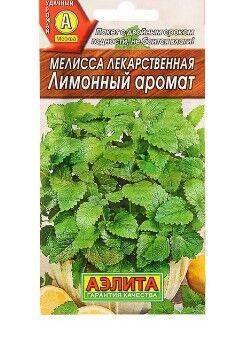 мелисса лекарственная лимонный аромат (0,2 гр)