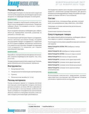 мин.изоляция теплоknauf для коттеджа/кровля стена+ ts 100*610*1230 (6м2,0,6м3)в пал.28шт/в пал.32 шт