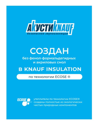 мин. изоляция акустикnauf ас/тс 037 50*610*1230 (12м2,0,6м3) в пал.32шт
