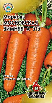 морковь московская зимняя а 515 2,0 г