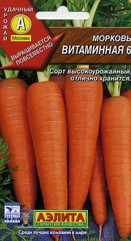 морковь витаминная 6 (2024)