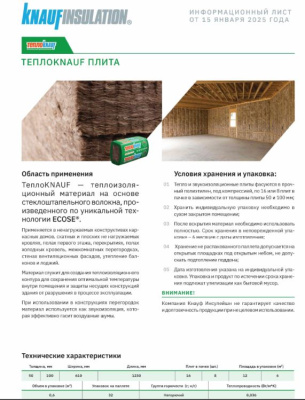 мин.изоляция теплоknauf для коттеджа/кровля стена+ ts 100*610*1230 (6м2,0,6м3)в пал.28шт/в пал.32 шт
