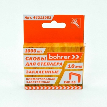 скобы bohrer для степлера 10х0,7мм (тип 53), закаленные (1000 шт.)