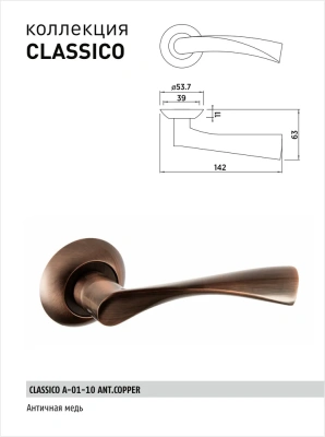дверные ручки bussare classico a-01-10 ant.copper цвет античная медь