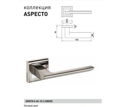дверные ручки bussare aspecto a-64-30 s.chrome цвет матовый хром
