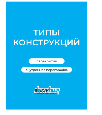 мин. изоляция акустикnauf ас/тс 037 100*610*1230 (6м2,0,6м3) в пал.32шт