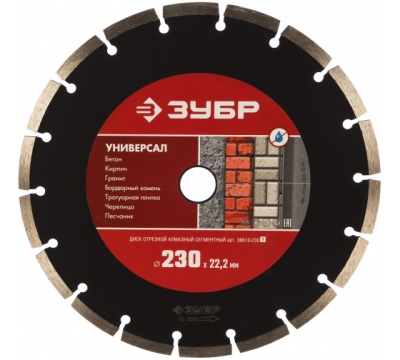 диск алмазный отрезной по бетону, кирпичу, граниту, зубр профессионал 230 мм