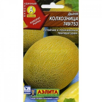 дыня колхозница 749/753 (2024)