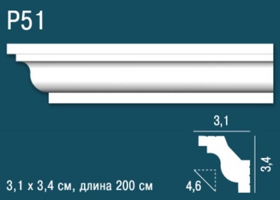 карниз p51 rus (42шт)
