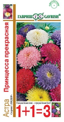 астра принцесса прекрасная, смесь 0,5 г , серия 1+1 н14