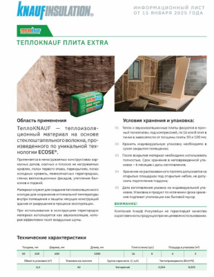 мин.изоляция теплоknauf для коттеджа/кровля стена+ ts 100*610*1230 (6м2,0,6м3)в пал.28шт/в пал.32 шт