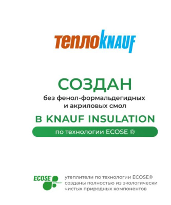 мин.изоляция теплоknauf для коттеджа/кровля стена ts 50*610*1230 (12м2,0,6м3)в пал.28шт/в пал.32 шт