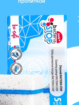 губка для посуды бактерия стоп 5 шт./ york prestige антибактериальные 5шт