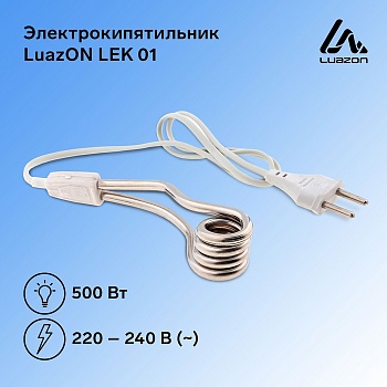 электрокипятильник luazon lek 01, 500 вт, спираль кольцо, 11х3 см, 220 в, белый 681622