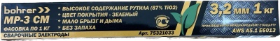 электроды bohrer мр-3 см d=3.2 мм (зел. натур. рутил (87%tio2), мало брызг и дыма, без запаха 1 кг)