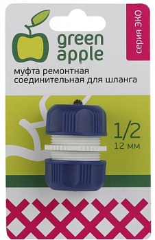 муфта ремонтная для шланга 1/2, пластик green apple есо