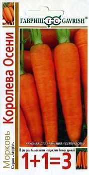 морковь королева осени серия 1+1/4,0 г