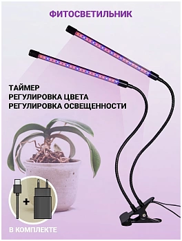 светильник vled-fito-dl-2t-12w, ip33 на прищепке с двумя осветительными блоками, с таймером (h-71 см) vkl electric
