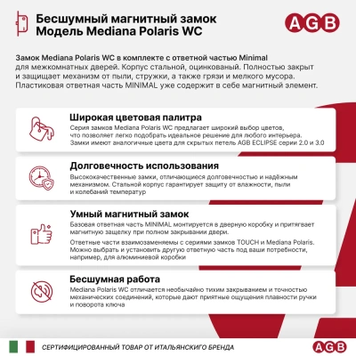комплект №21 wc скрыт.петли agb-2 шт,накладки 8 шт, замок магнит. отв.планка хром