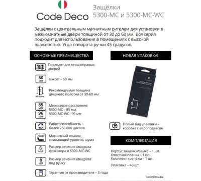 замок врезной под цилиндр code deco 5300-mc-grf цвет графит