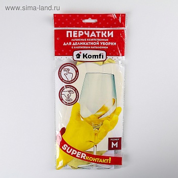 перчатки резиновые с внутренним х\б напылением komfi «для деликатной уборки», размер m, 30 гр, цвет жёлтый