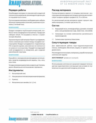 мин. изоляция акустикnauf ас/тс 037 50*610*1230 (12м2,0,6м3) в пал.32шт