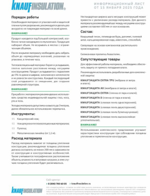 мин.изоляция теплоknauf для коттеджа/кровля стена ts 50*610*1230 (12м2,0,6м3)в пал.28шт/в пал.32 шт