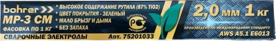 электроды bohrer мр-3 см d=2.0 мм (зел. натур. рутил (87%tio2), мало брызг и дыма, без запаха) (1 кг) (20)