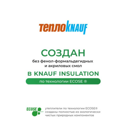 мин.изоляция теплоknauf для кровли tr 150*1220*5500 (6.71м2, 1м3) в пал.24шт