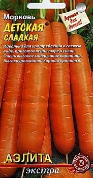 морковь детская сладкая (2025)