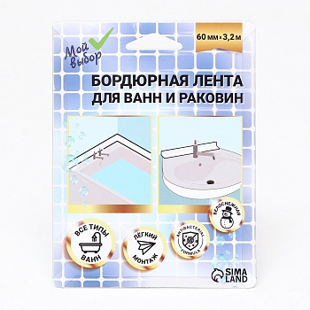 бордюрная лента для ванны и раковины, белая 6 см*3,2 м