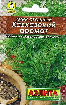 тмин овощной кавказский аромат