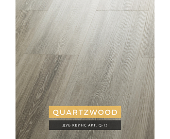  lamiwood spc quartzwood q-13   43 .1220*229*5 (2.242/8)