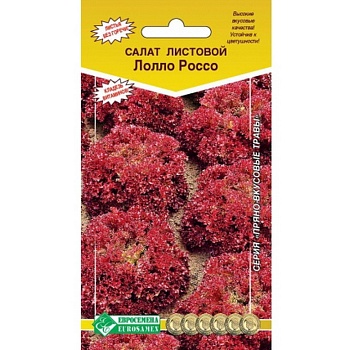 салат листовой лолло россо (1гр)
