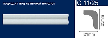 плинтус потолочный солид 2 м с 11/25 (25*21) (170 шт)