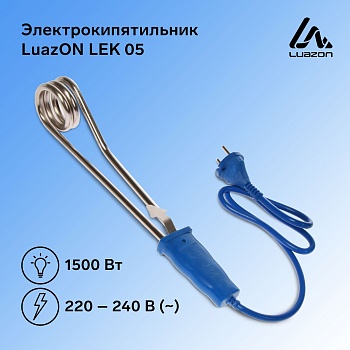 электрокипятильник luazon lek 05, 1500 вт, спираль пружина, 32х4 см, 220 в, синий 140462