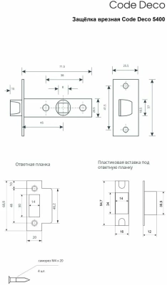 защелка межкомнатная code deco 5400-blm матовый черный