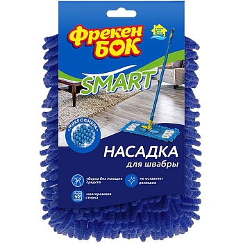 моп насадка фрекен бок шенилл smart