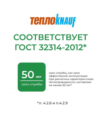мин.изоляция теплоknauf для коттеджа/кровля стена+ ts 100*610*1230 (6м2,0,6м3)в пал.28шт/в пал.32 шт