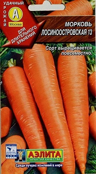 морковь лосиноостровская 13 (2024)